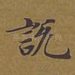 说