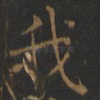 我