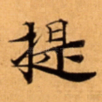 提