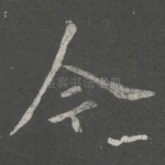 今