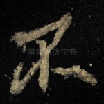 不