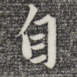 自