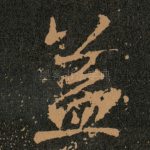 益