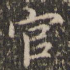 官
