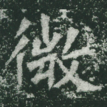 微
