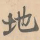 地