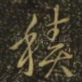 积