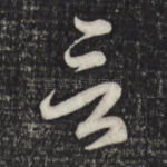 言