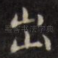 出