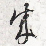 成