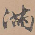 满