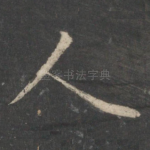 人