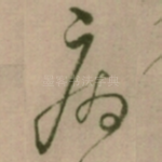病