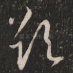 欲