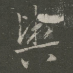 与