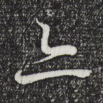 亦