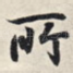 所