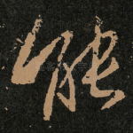 能