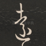 远