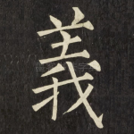 義