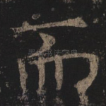 而