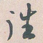 往