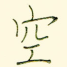 空
