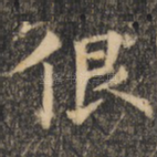 很