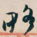 略