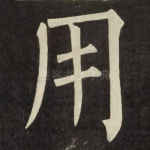 用