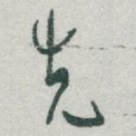 生