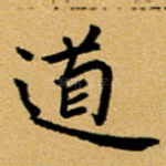 道