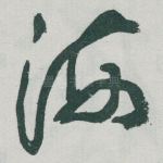 海