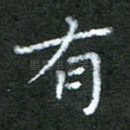 有