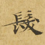 发