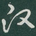改