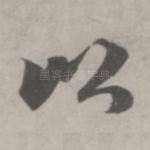 以