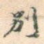 别