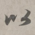 以
