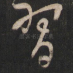 习