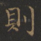 则