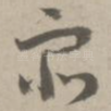 众
