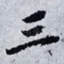 三
