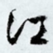 江