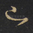 已
