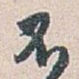 不