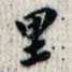 里