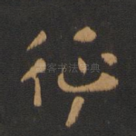 征