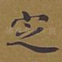 定