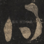 得